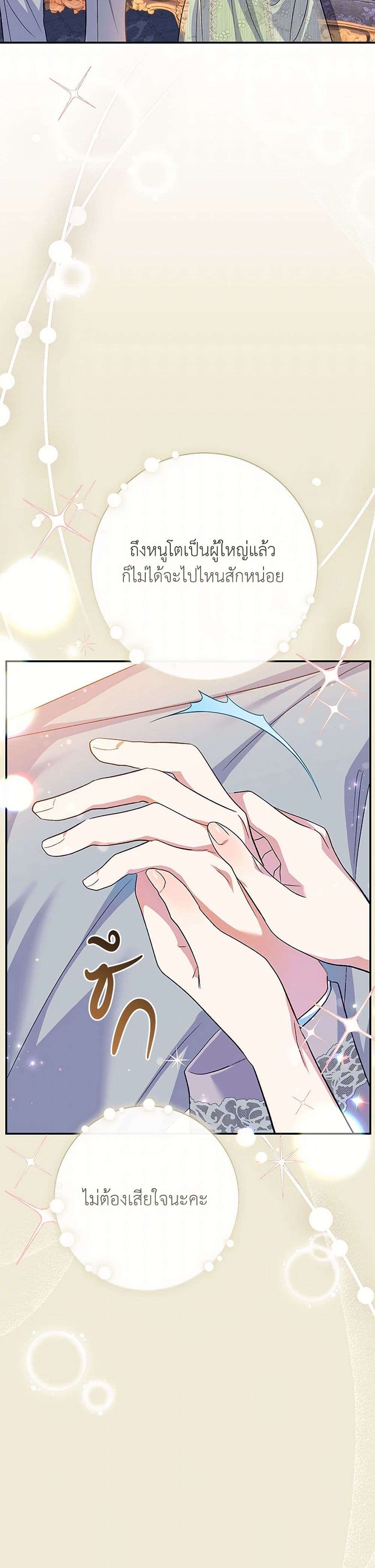 The Villain’s Match Is Too Perfect ตอนที่ 61 18