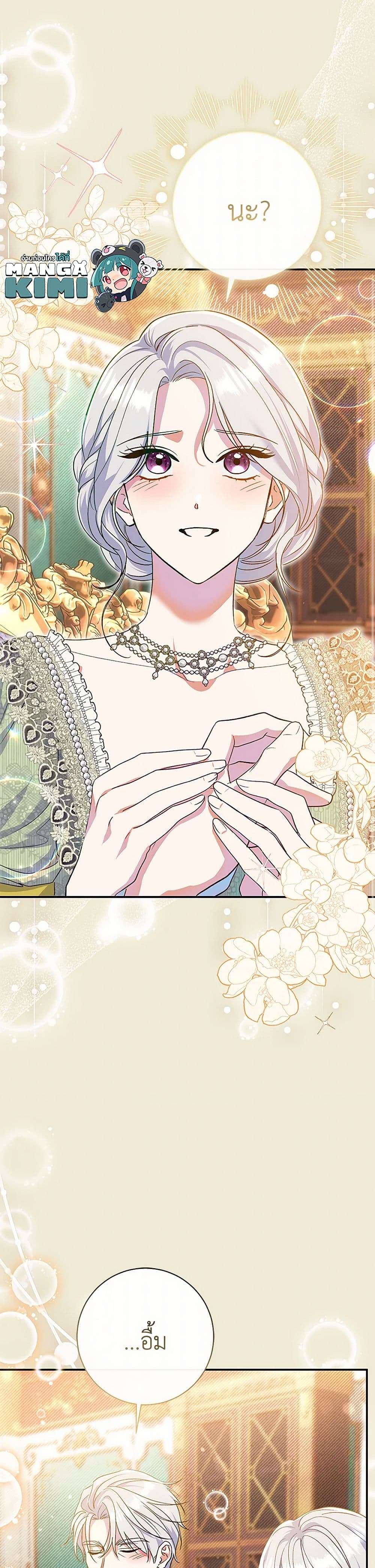 The Villain’s Match Is Too Perfect ตอนที่ 61 19