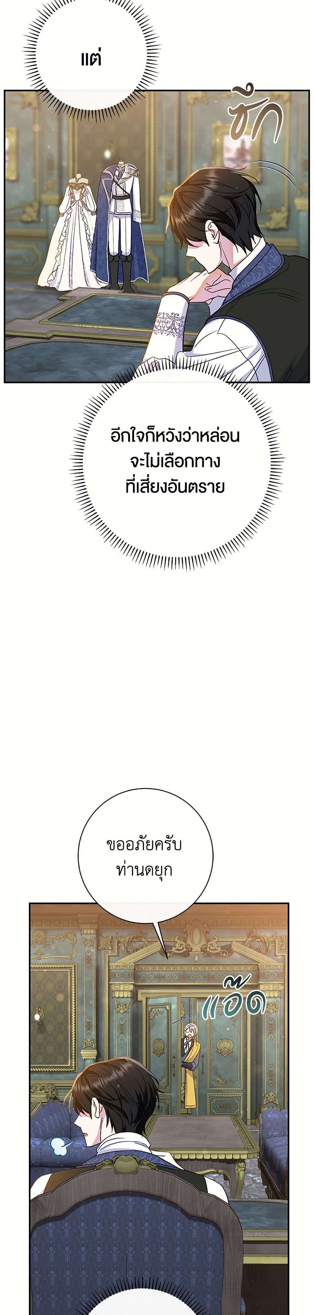 The Villain’s Match Is Too Perfect ตอนที่ 61 28