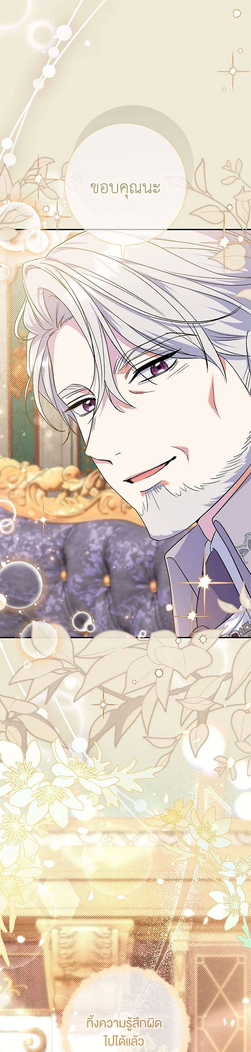 The Villain’s Match Is Too Perfect ตอนที่ 61 21