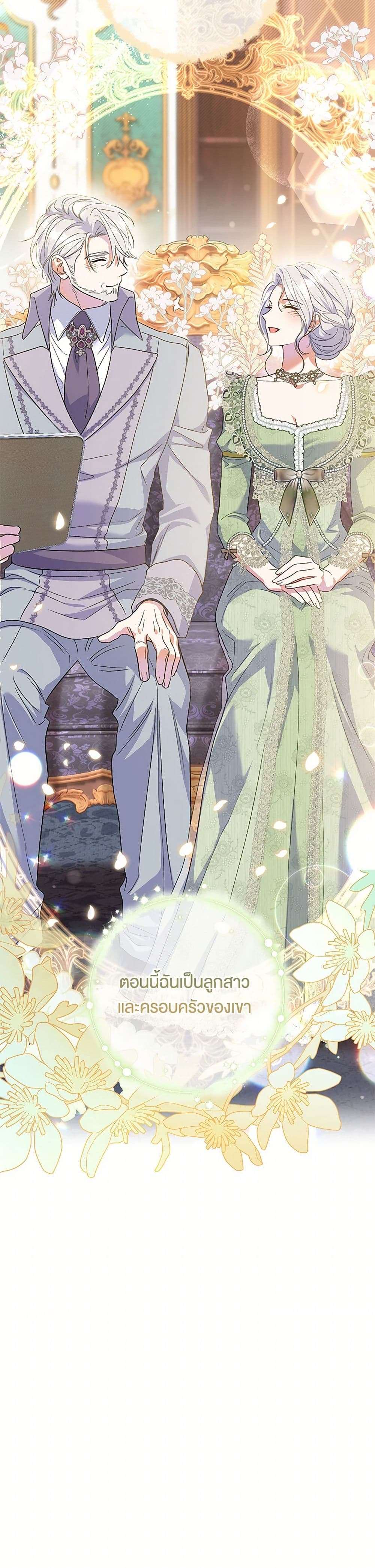 The Villain’s Match Is Too Perfect ตอนที่ 61 22