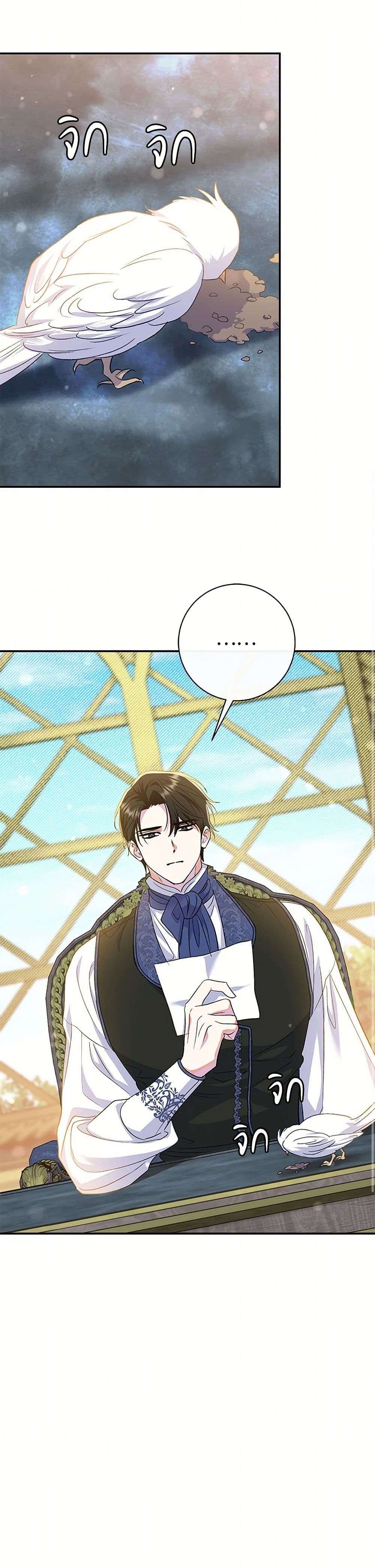 The Villain’s Match Is Too Perfect ตอนที่ 61 23