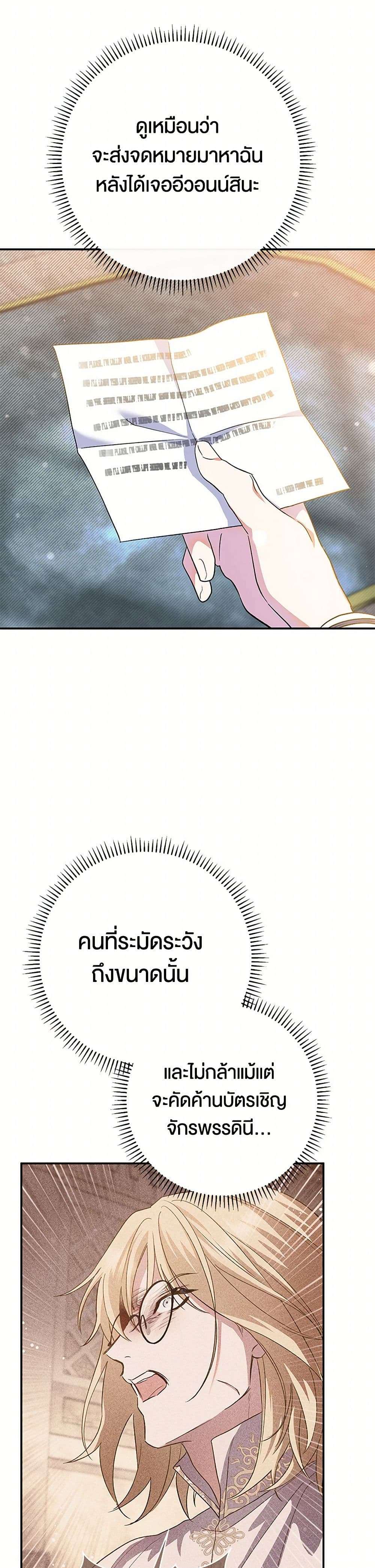 The Villain’s Match Is Too Perfect ตอนที่ 61 24