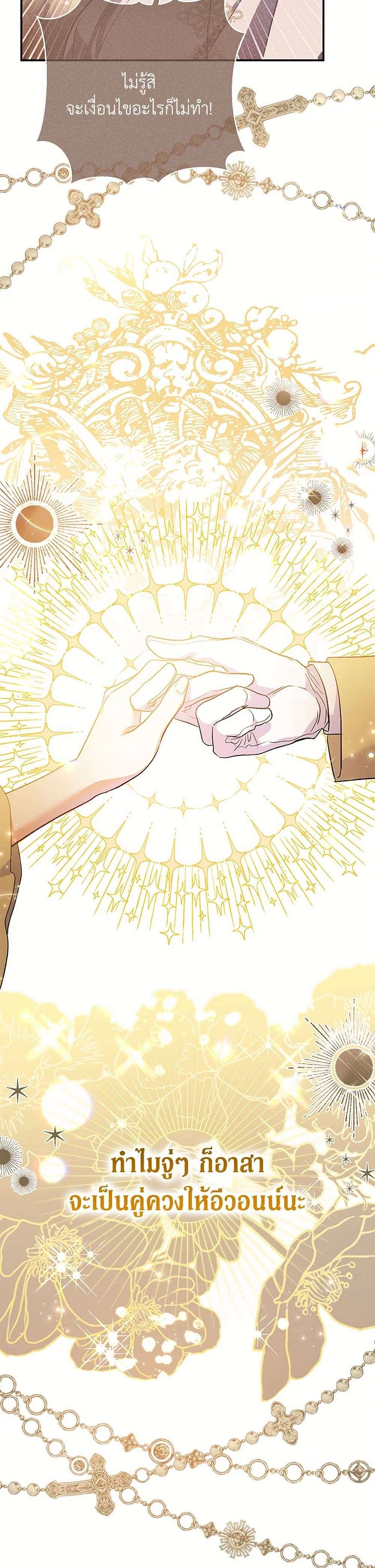 The Villain’s Match Is Too Perfect ตอนที่ 61 25