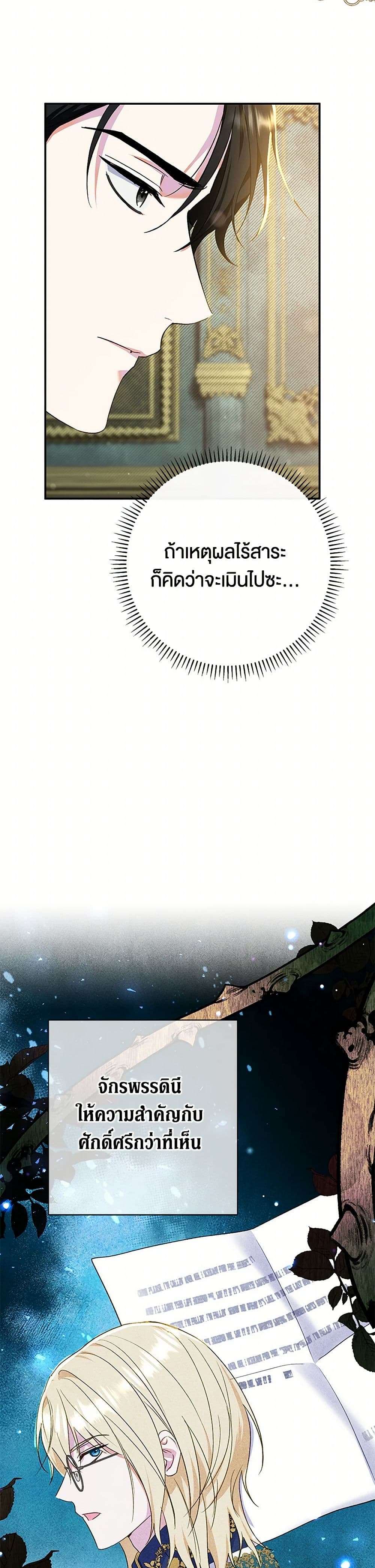 The Villain’s Match Is Too Perfect ตอนที่ 61 26