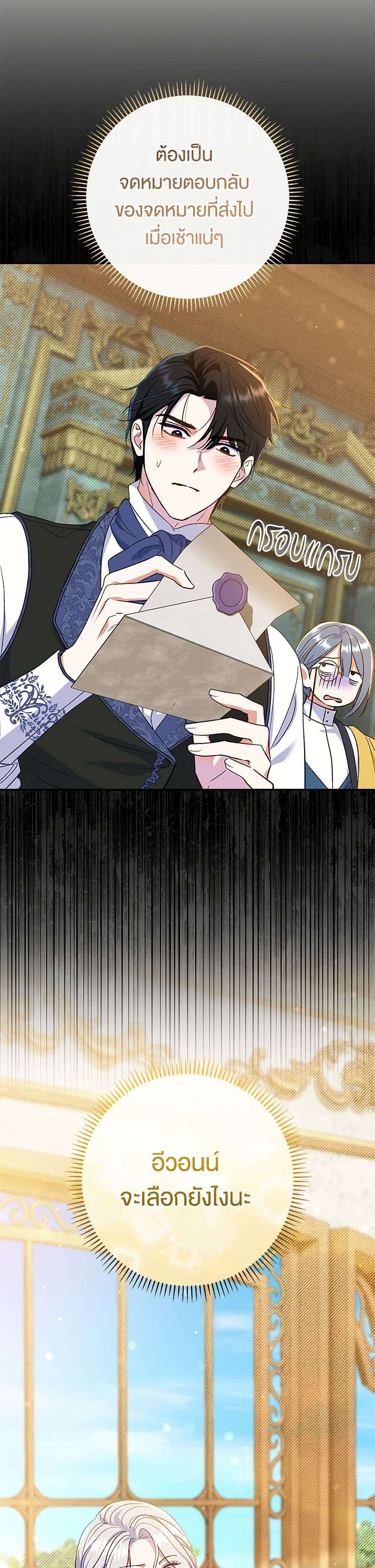 The Villain’s Match Is Too Perfect ตอนที่ 61 29