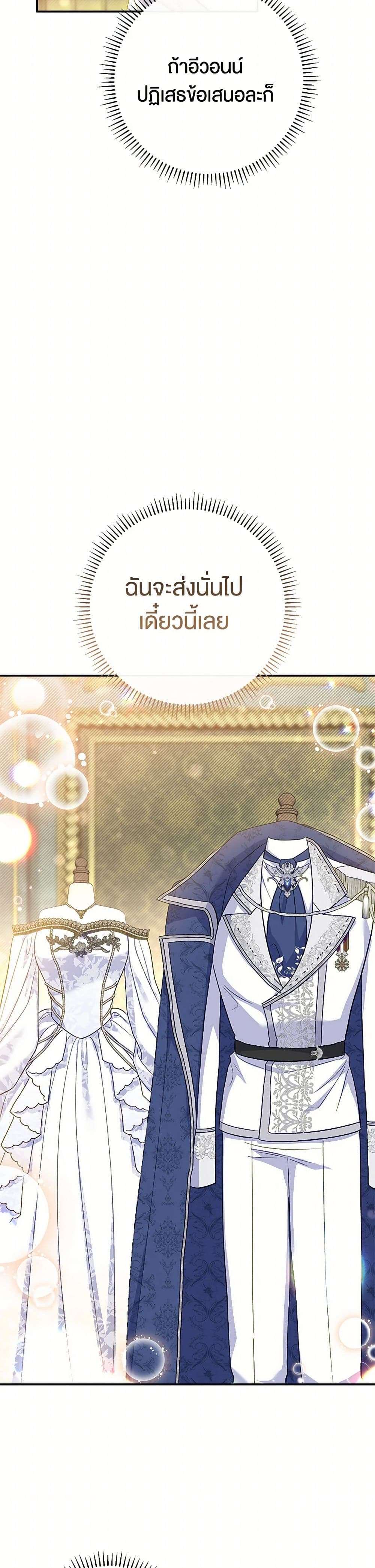 The Villain’s Match Is Too Perfect ตอนที่ 61 27