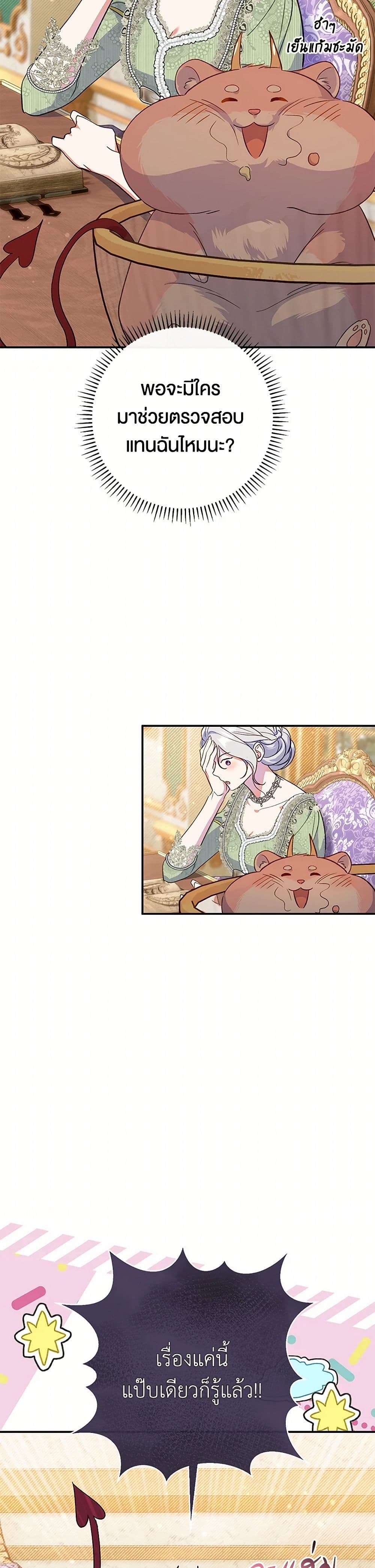 The Villain’s Match Is Too Perfect ตอนที่ 61 31