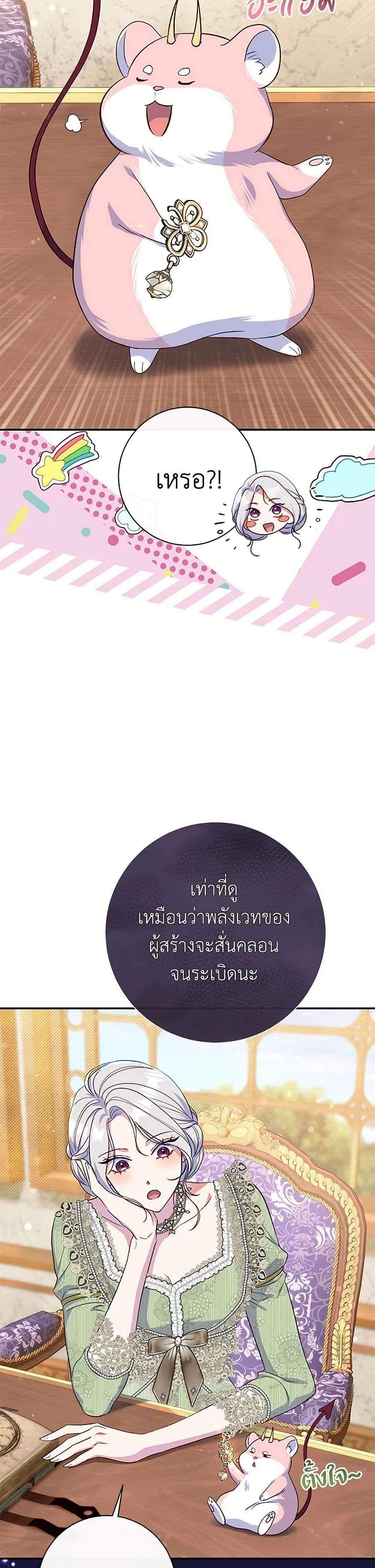 The Villain’s Match Is Too Perfect ตอนที่ 61 32