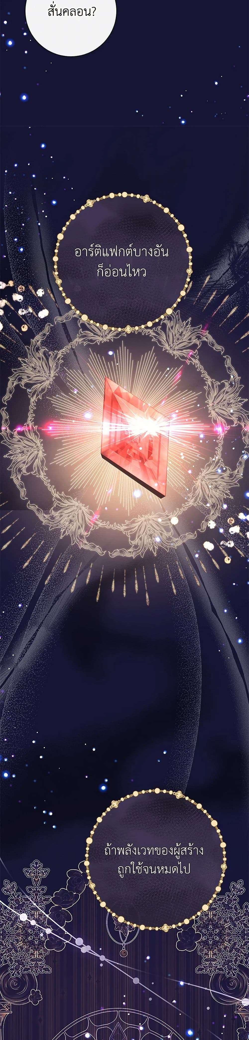 The Villain’s Match Is Too Perfect ตอนที่ 61 33