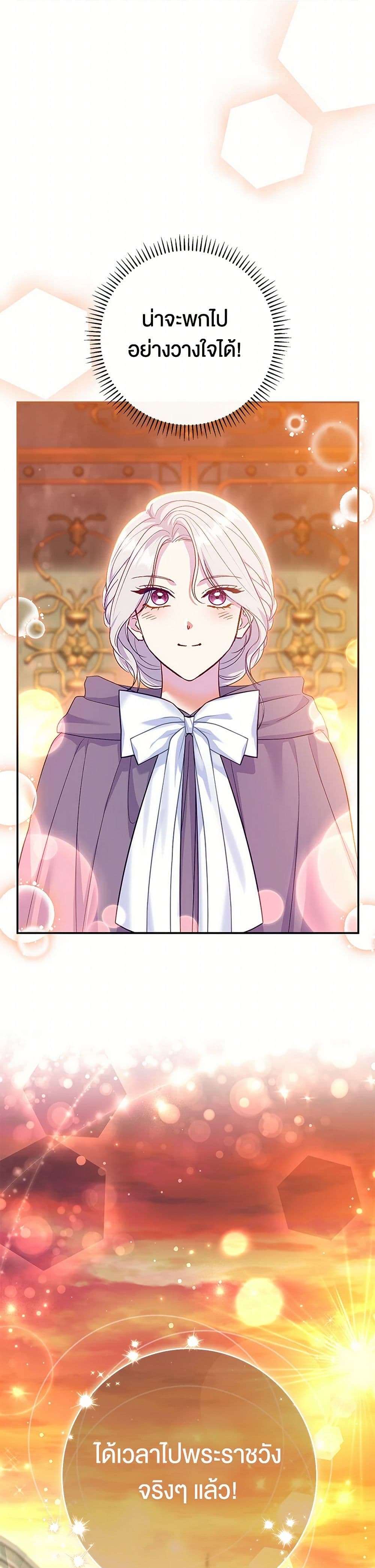 The Villain’s Match Is Too Perfect ตอนที่ 61 35