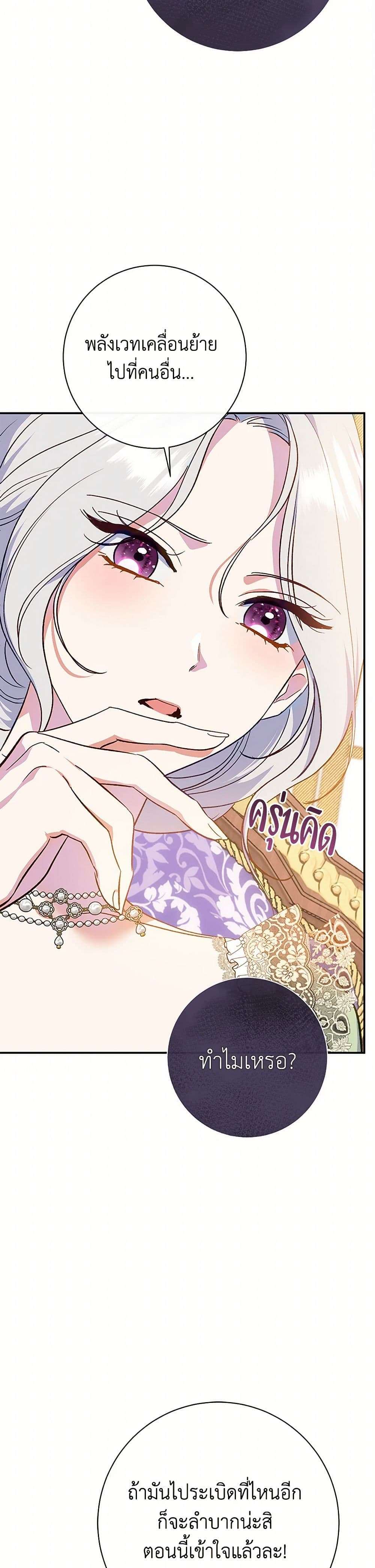 The Villain’s Match Is Too Perfect ตอนที่ 61 34