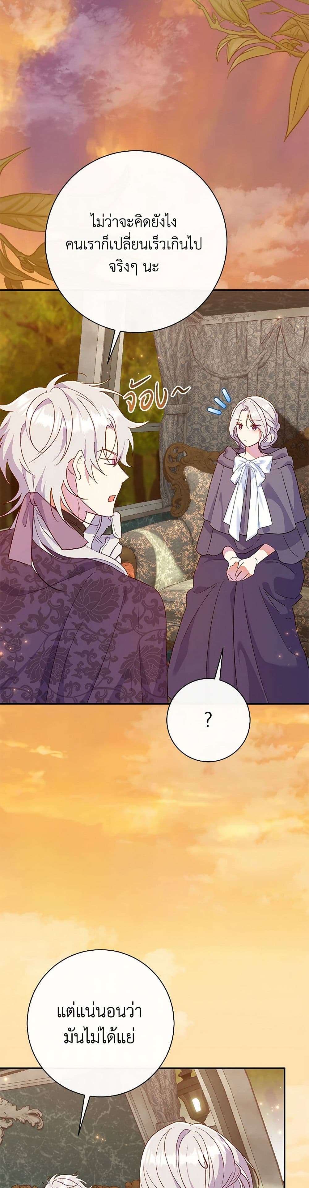 The Villain’s Match Is Too Perfect ตอนที่ 62 2