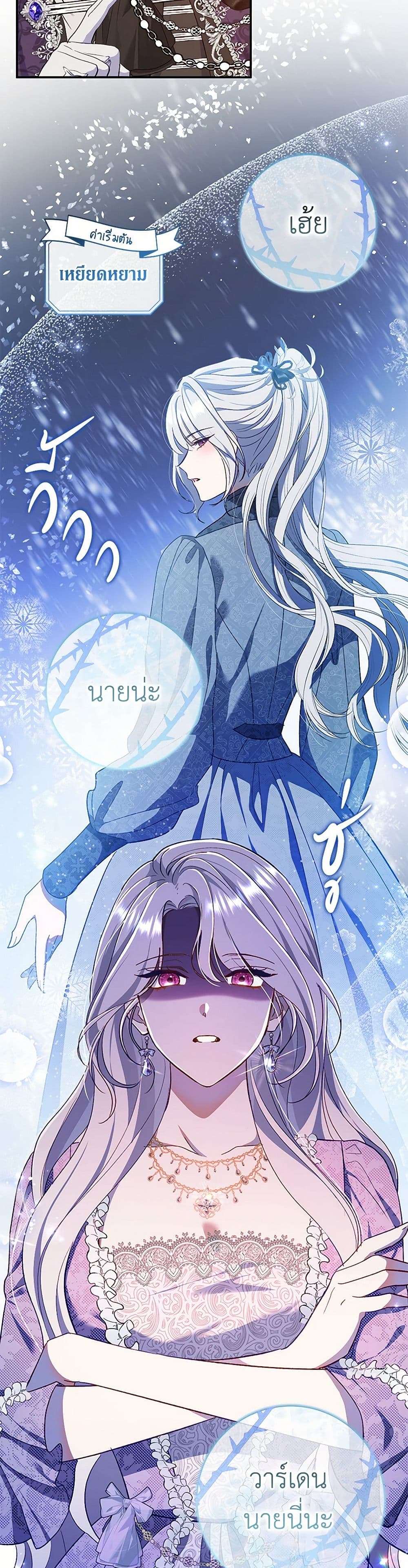 The Villain’s Match Is Too Perfect ตอนที่ 62 4