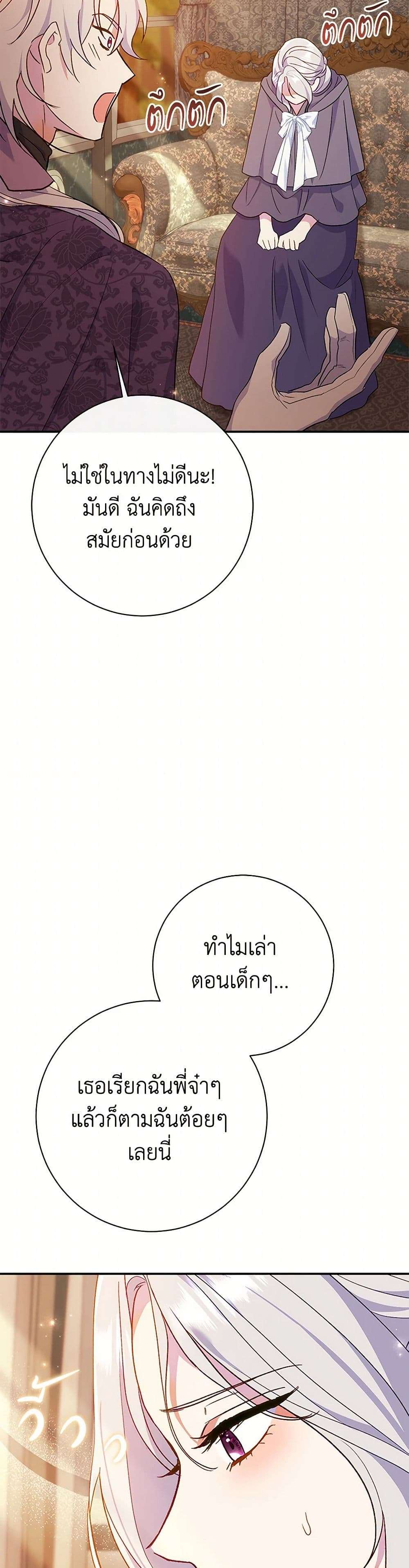 The Villain’s Match Is Too Perfect ตอนที่ 62 7