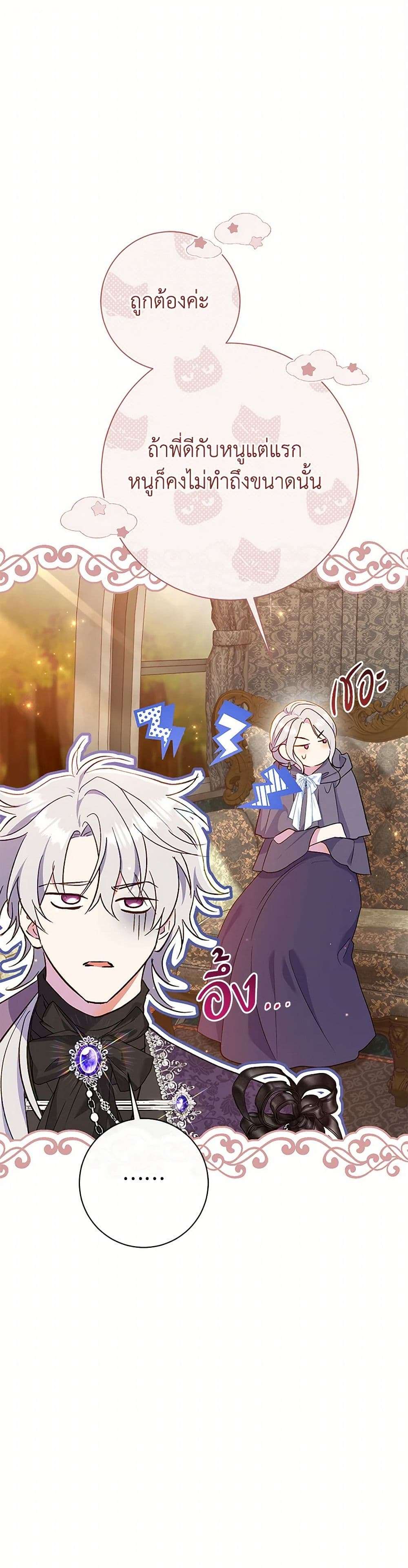 The Villain’s Match Is Too Perfect ตอนที่ 62 9