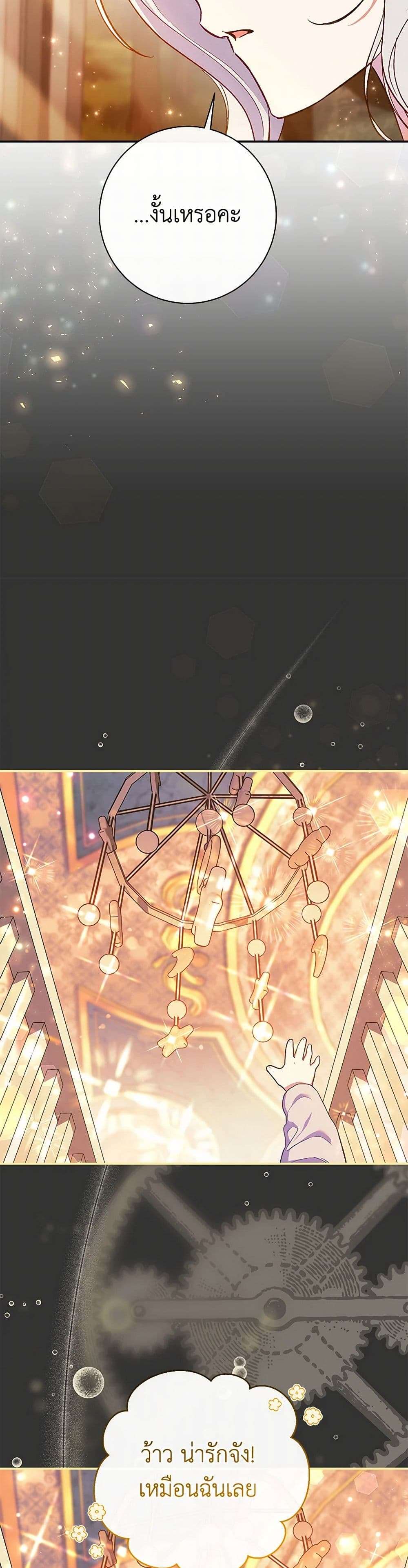 The Villain’s Match Is Too Perfect ตอนที่ 62 8