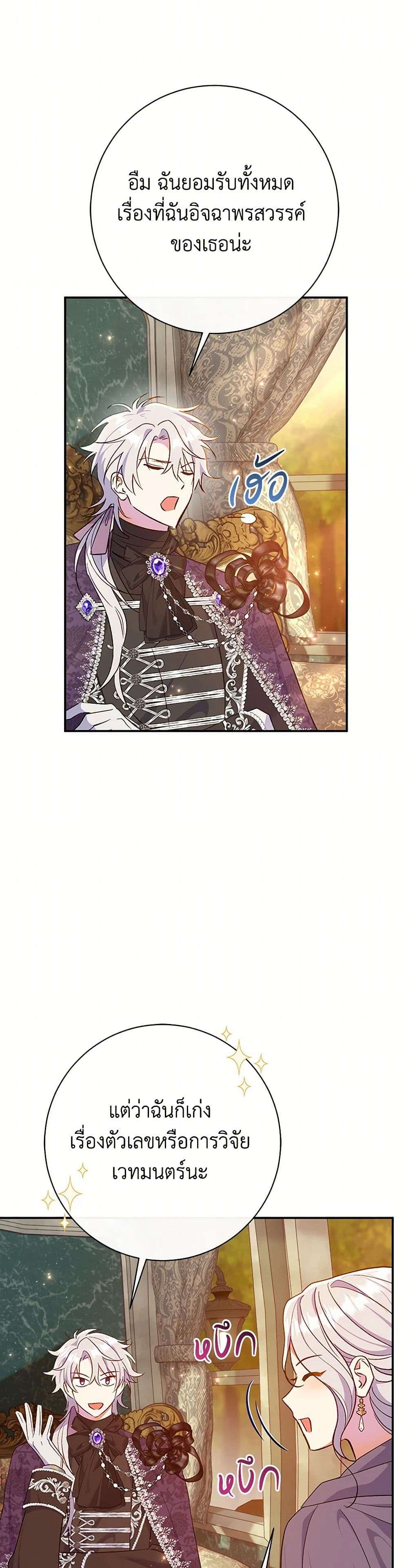 The Villain’s Match Is Too Perfect ตอนที่ 62 10