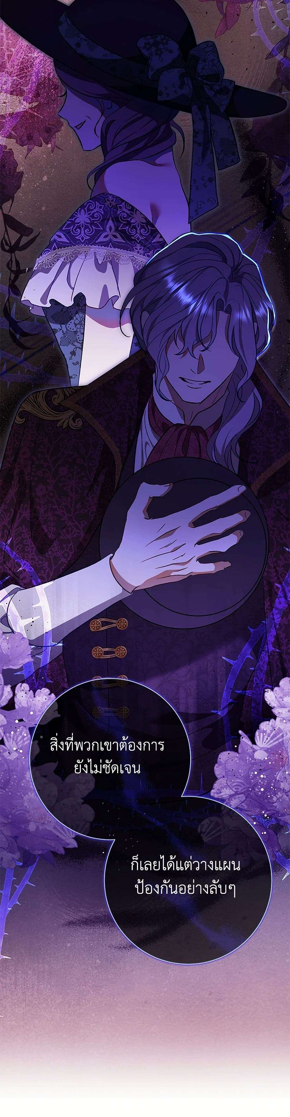 The Villain’s Match Is Too Perfect ตอนที่ 62 12