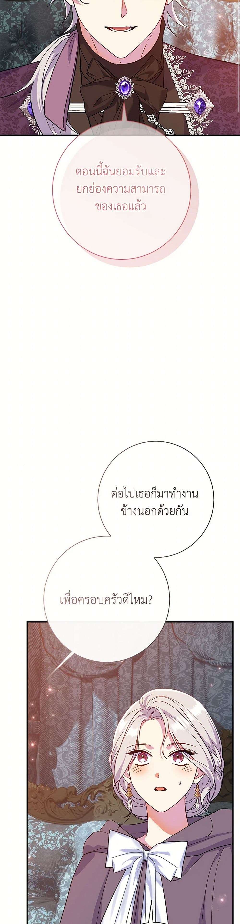 The Villain’s Match Is Too Perfect ตอนที่ 62 15