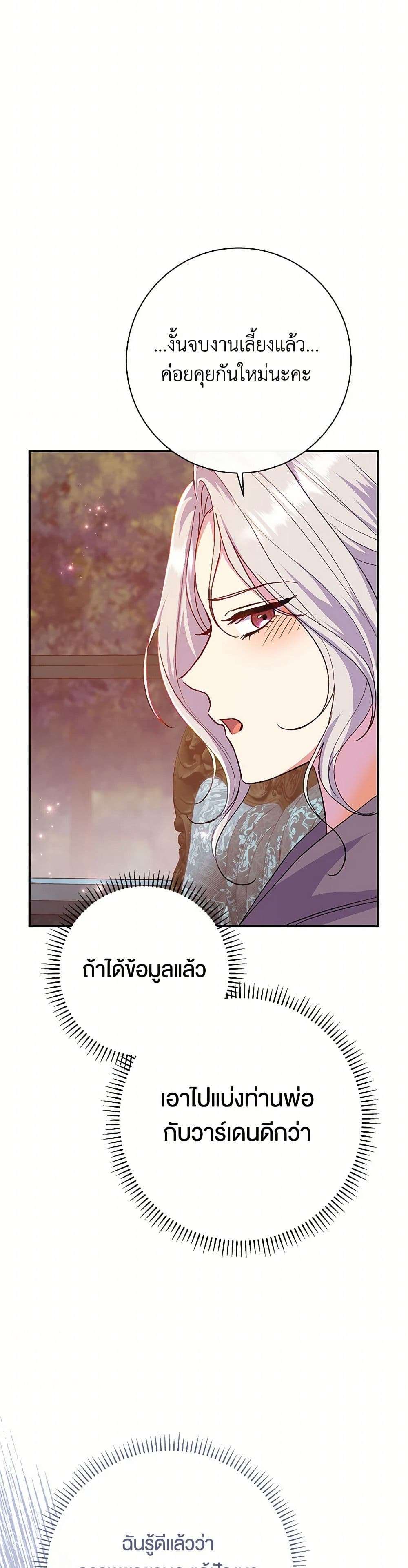 The Villain’s Match Is Too Perfect ตอนที่ 62 16