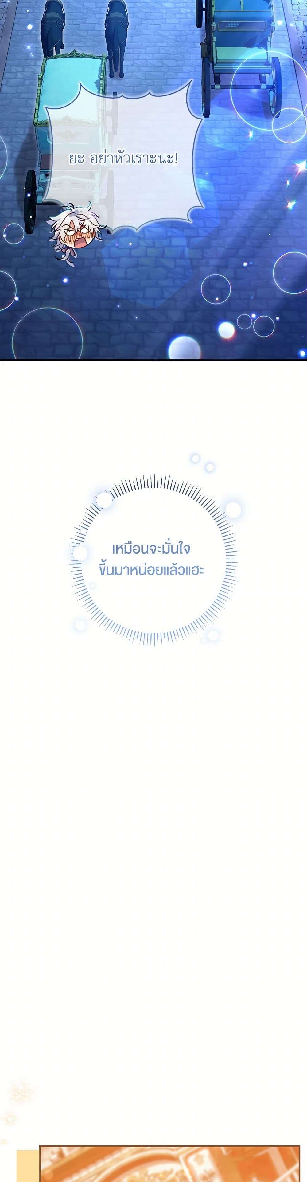 The Villain’s Match Is Too Perfect ตอนที่ 62 23