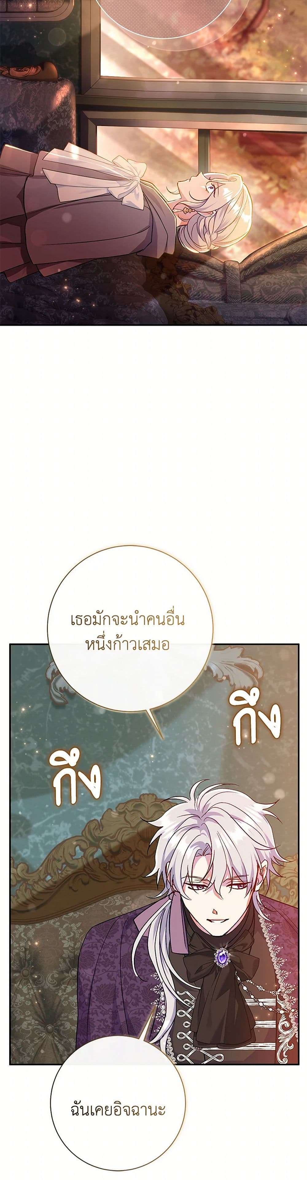 The Villain’s Match Is Too Perfect ตอนที่ 62 14