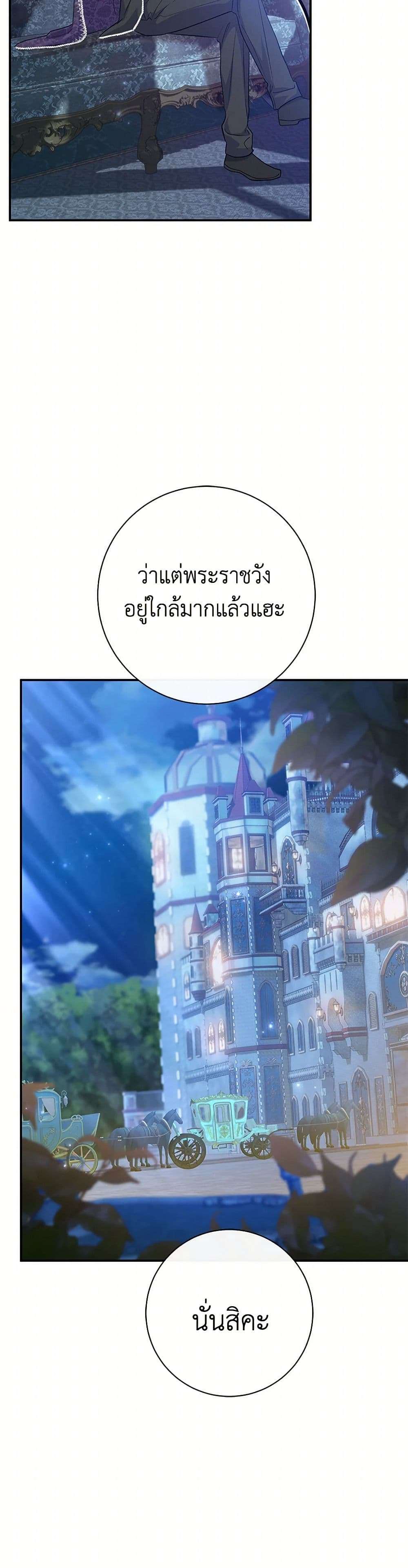 The Villain’s Match Is Too Perfect ตอนที่ 62 18