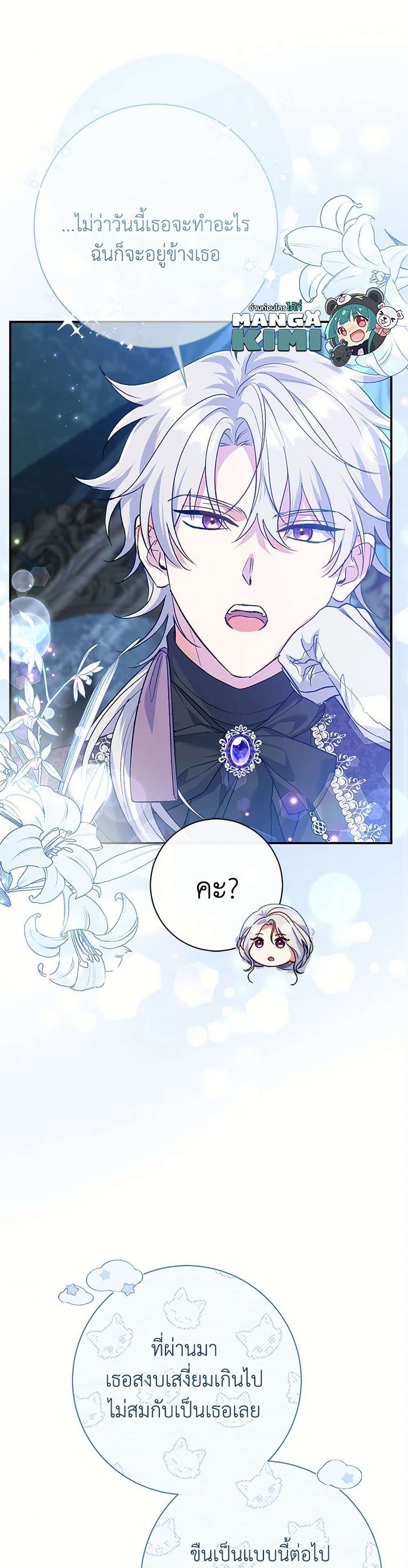 The Villain’s Match Is Too Perfect ตอนที่ 62 19