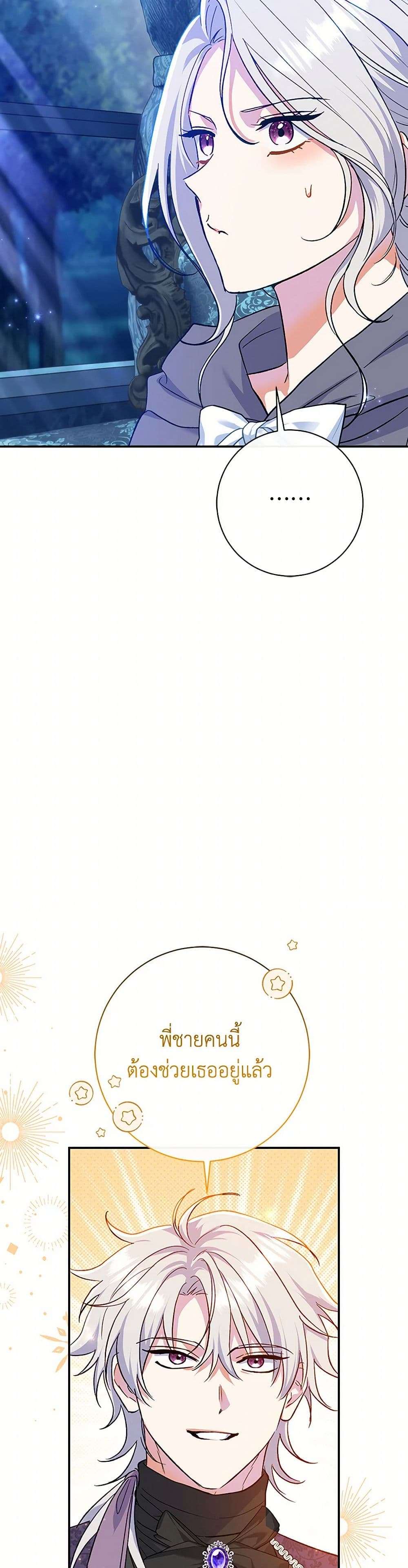 The Villain’s Match Is Too Perfect ตอนที่ 62 21