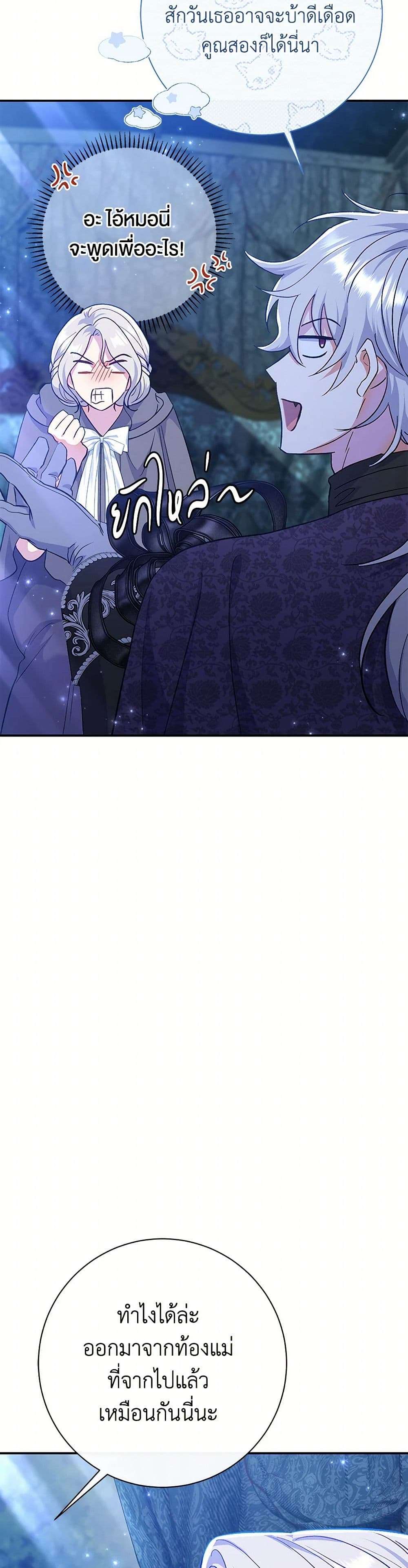 The Villain’s Match Is Too Perfect ตอนที่ 62 20