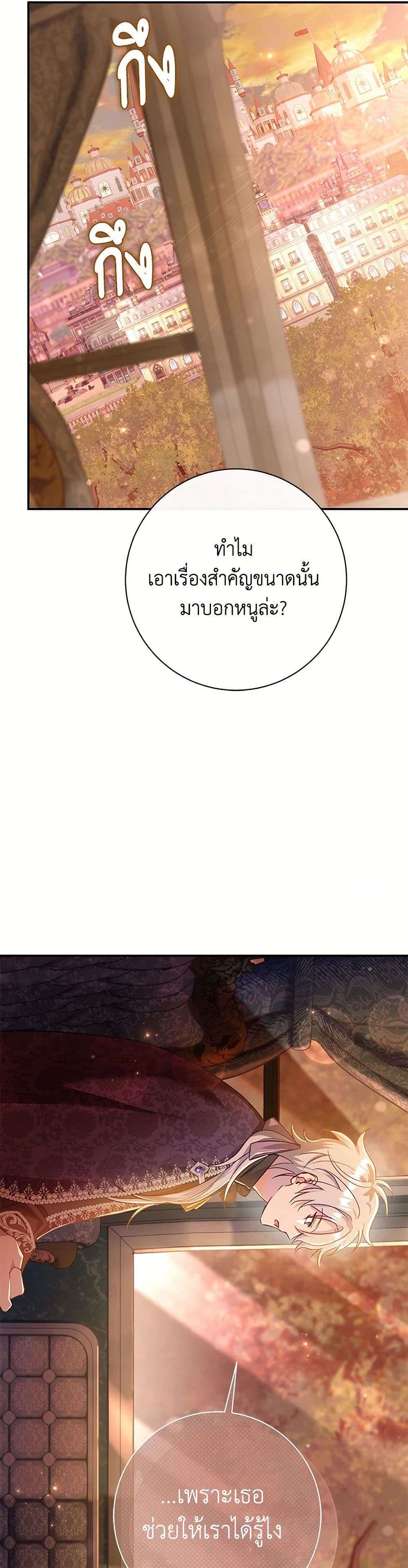 The Villain’s Match Is Too Perfect ตอนที่ 62 13