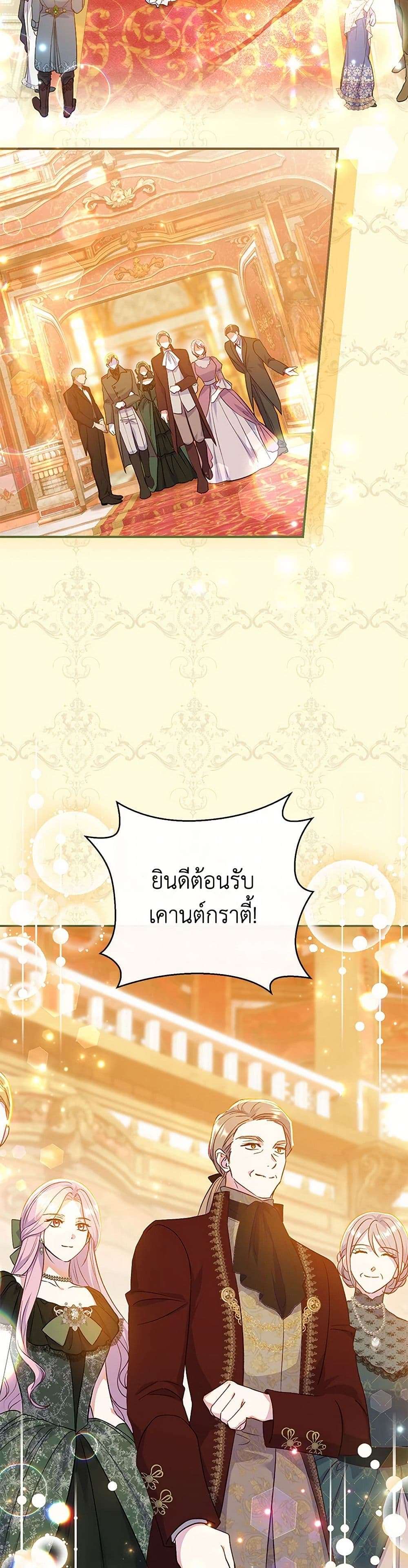 The Villain’s Match Is Too Perfect ตอนที่ 62 24