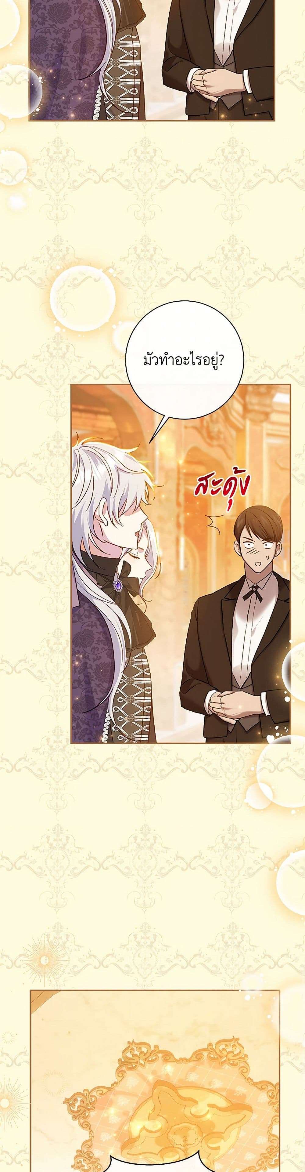 The Villain’s Match Is Too Perfect ตอนที่ 62 26