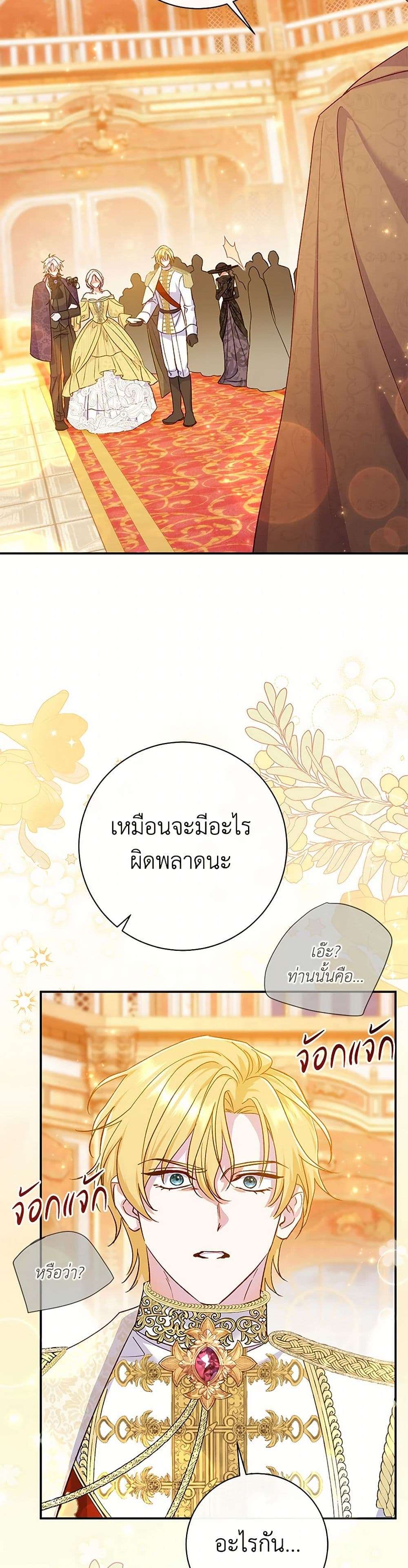 The Villain’s Match Is Too Perfect ตอนที่ 62 31