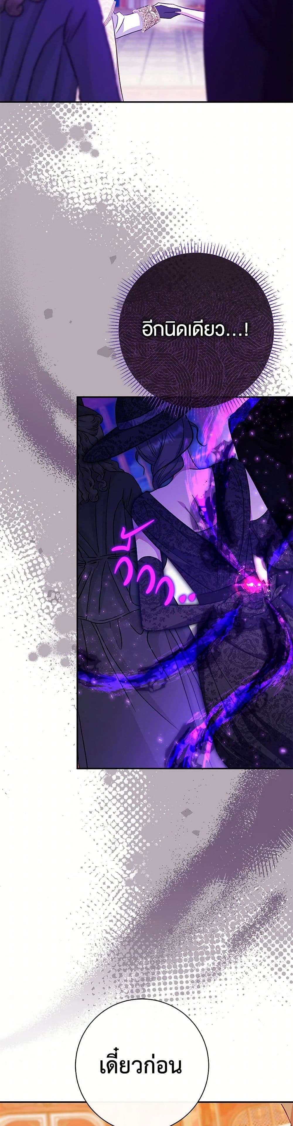 The Villain’s Match Is Too Perfect ตอนที่ 62 30