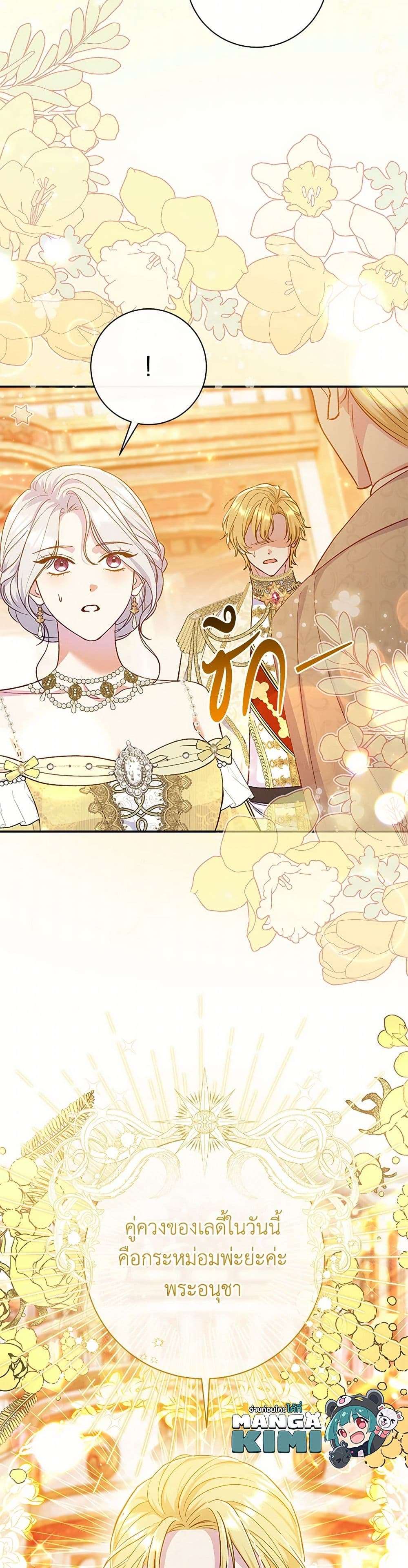 The Villain’s Match Is Too Perfect ตอนที่ 62 32