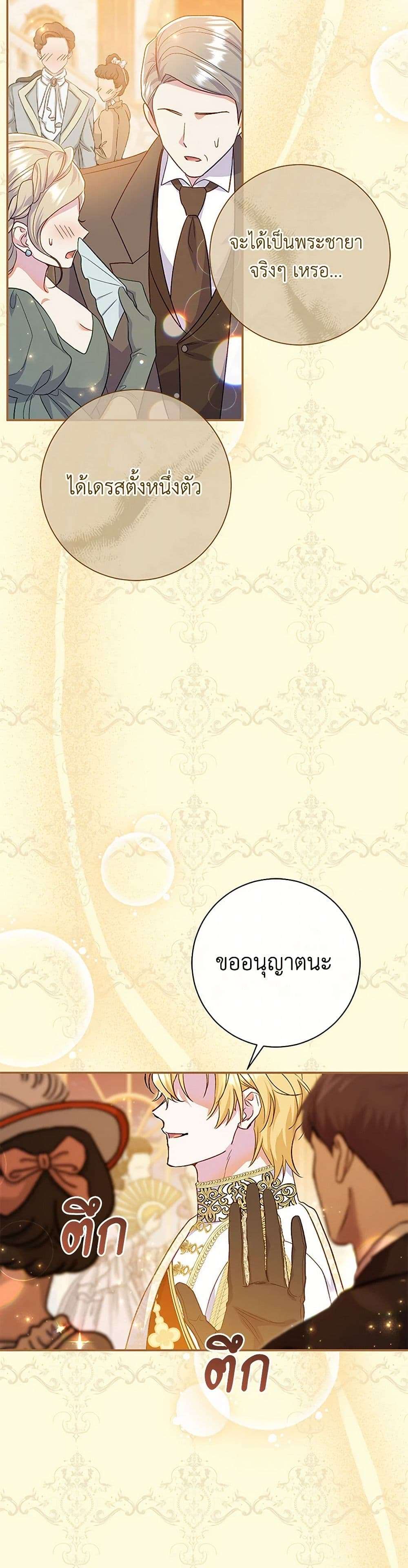 The Villain’s Match Is Too Perfect ตอนที่ 62 27