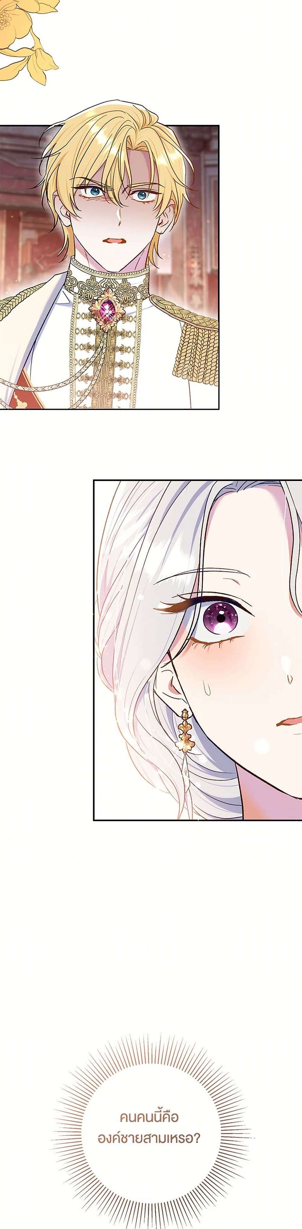 The Villain’s Match Is Too Perfect ตอนที่ 63 1