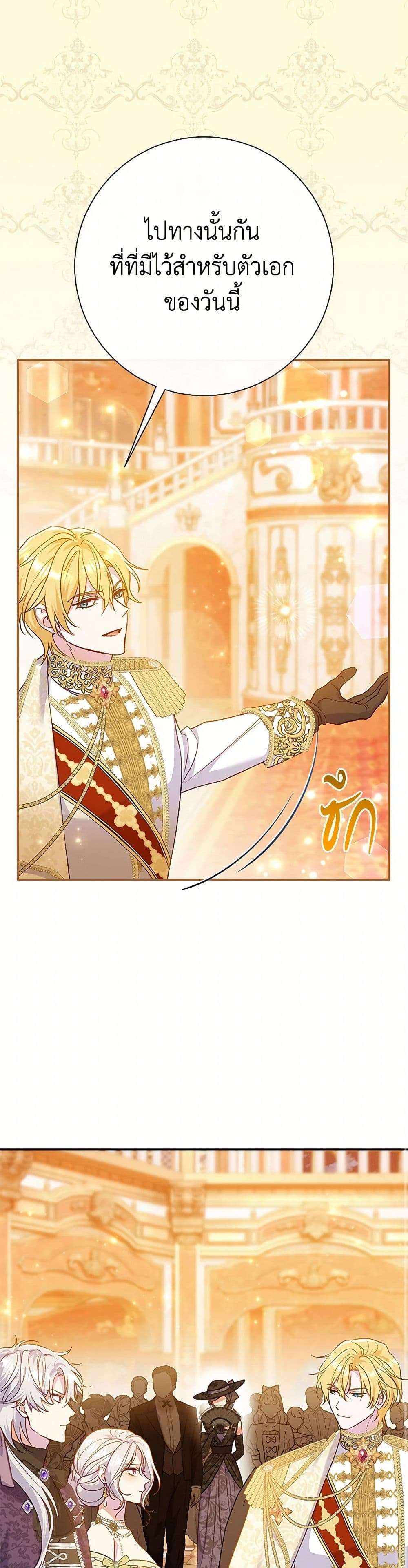 The Villain’s Match Is Too Perfect ตอนที่ 62 28