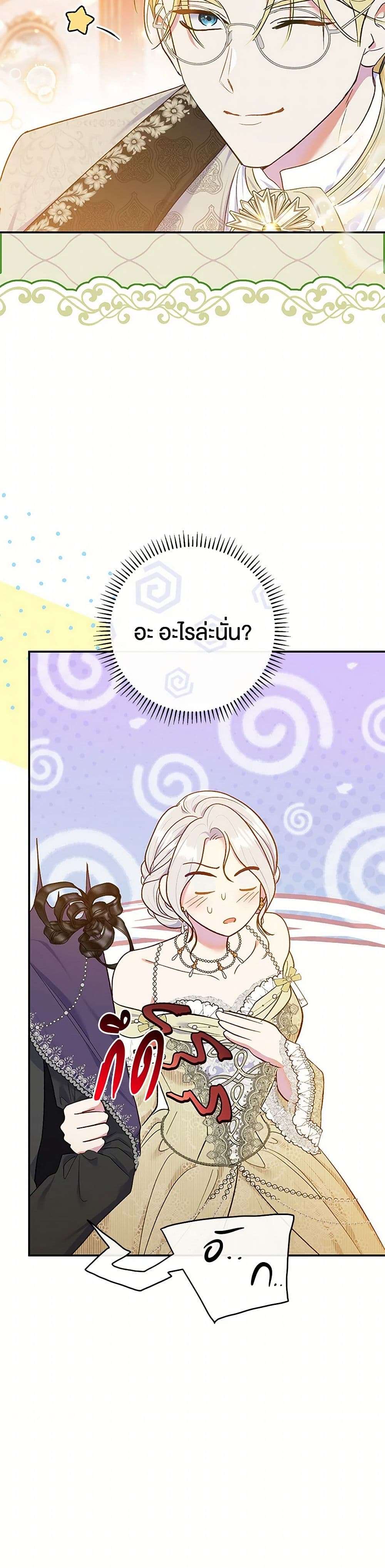 The Villain’s Match Is Too Perfect ตอนที่ 63 2