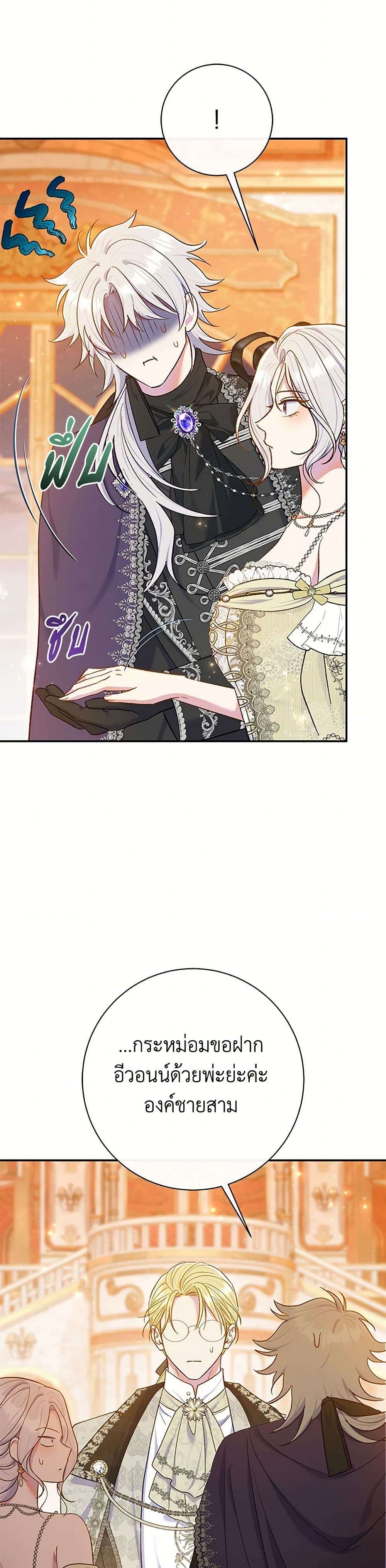 The Villain’s Match Is Too Perfect ตอนที่ 63 3