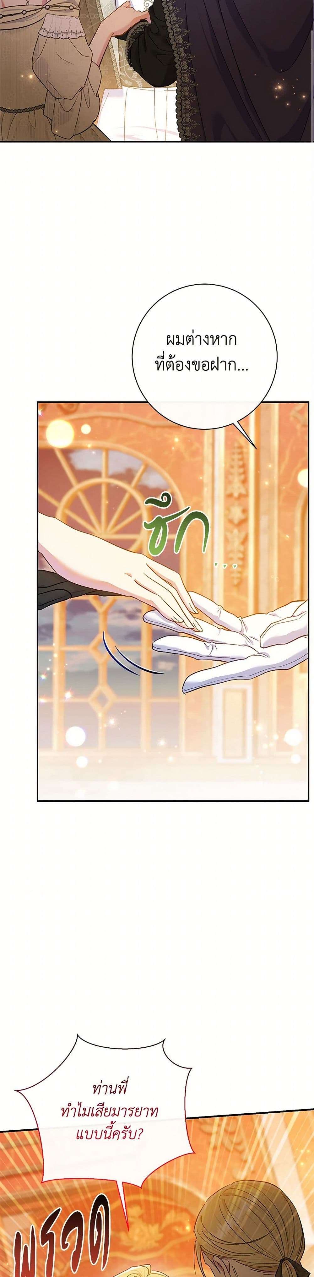 The Villain’s Match Is Too Perfect ตอนที่ 63 4