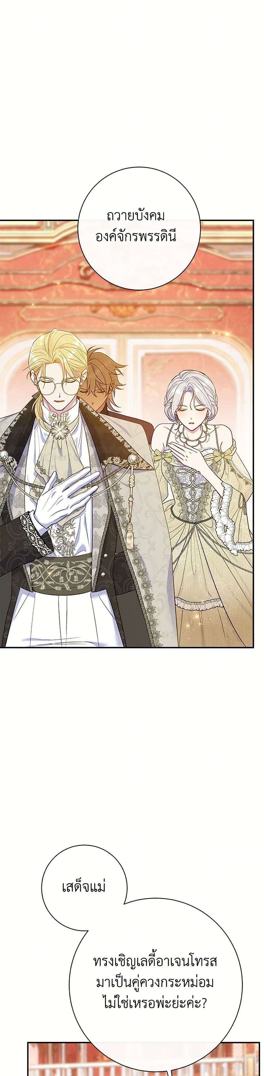 The Villain’s Match Is Too Perfect ตอนที่ 63 10