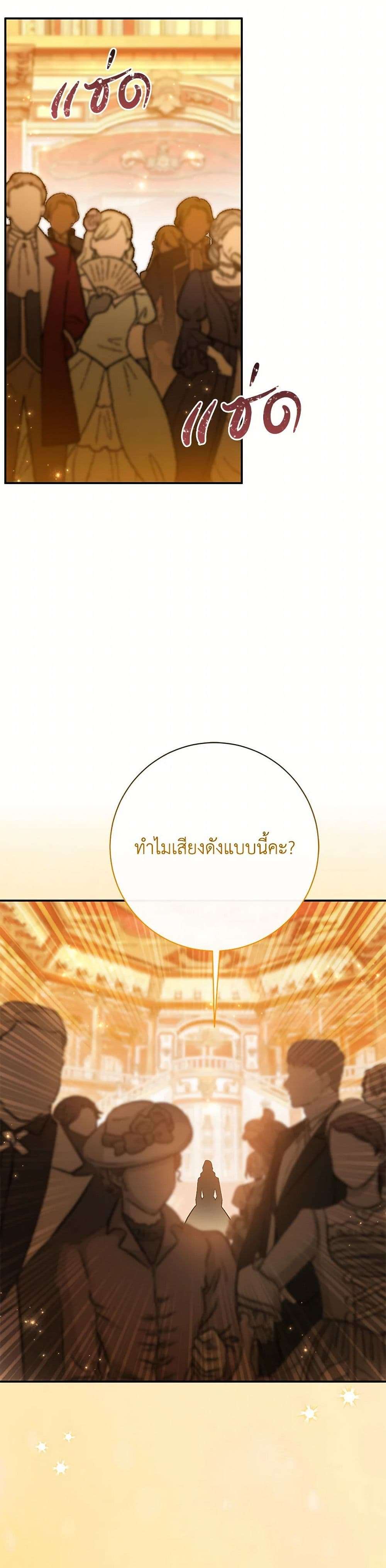 The Villain’s Match Is Too Perfect ตอนที่ 63 7