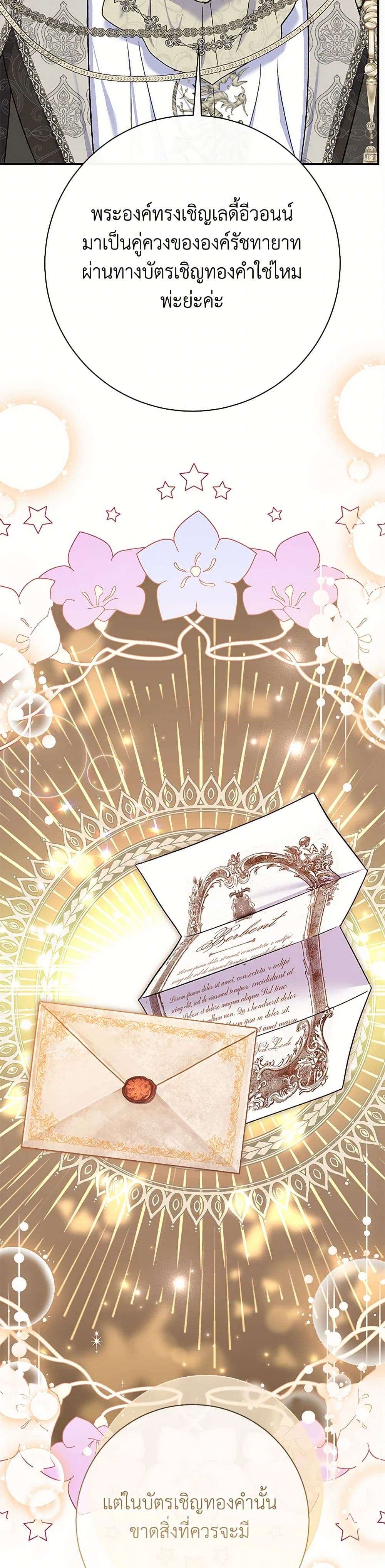 The Villain’s Match Is Too Perfect ตอนที่ 63 15