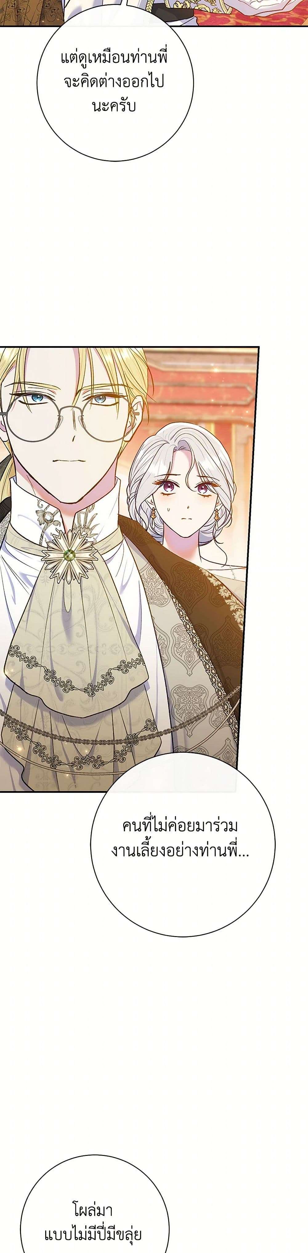 The Villain’s Match Is Too Perfect ตอนที่ 63 12