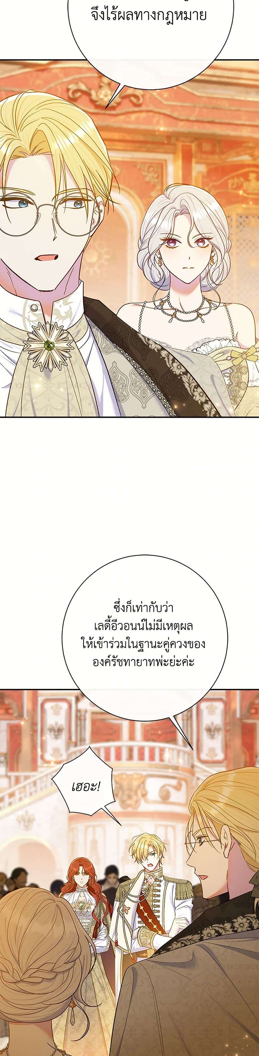 The Villain’s Match Is Too Perfect ตอนที่ 63 17