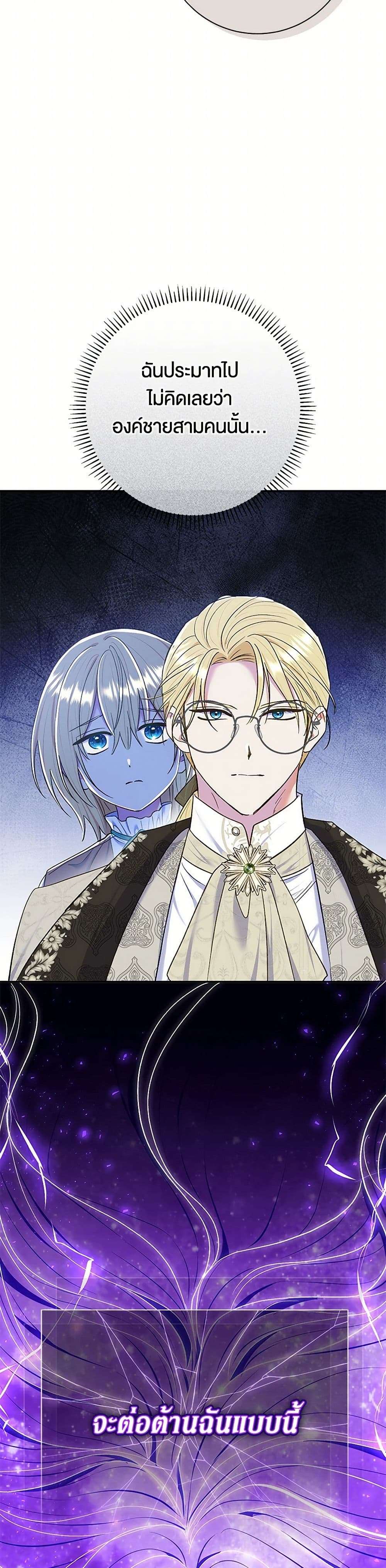 The Villain’s Match Is Too Perfect ตอนที่ 63 20