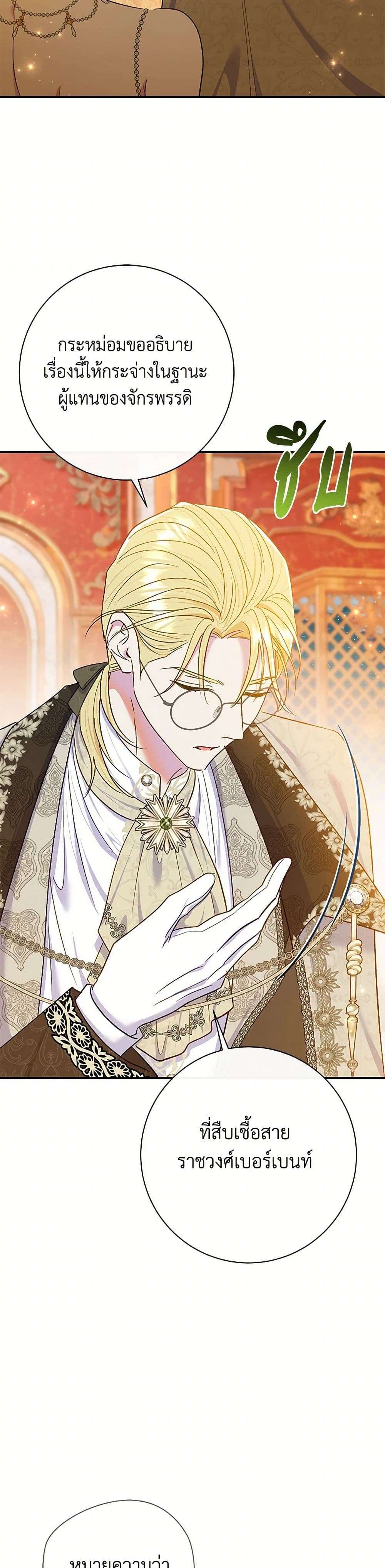 The Villain’s Match Is Too Perfect ตอนที่ 63 18